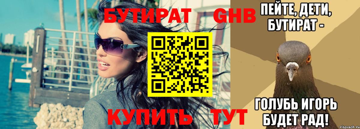 Москва  Бутират оксибутират  Вход с VPN 