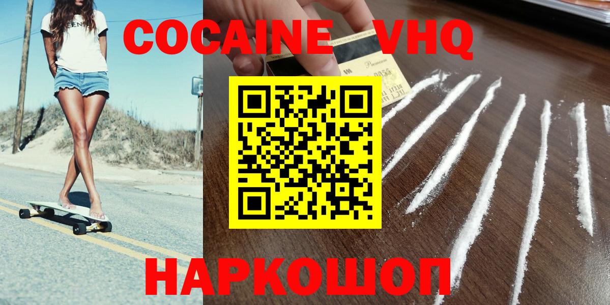 Москва  Кокаин Колумбийский  Вход с VPN  COCAIN  КОКАИН Перу 