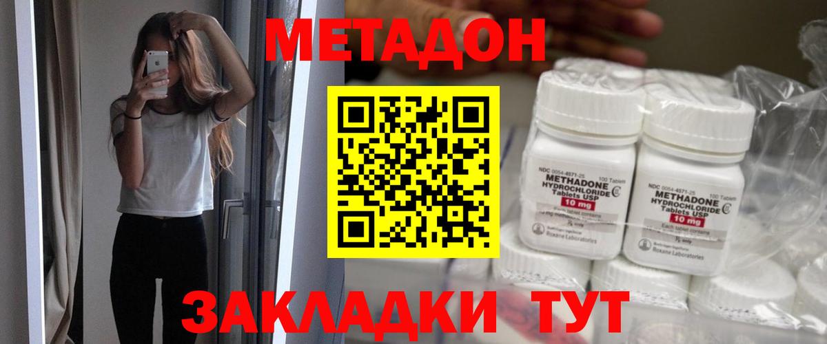 МЕТАДОН кристалл  Вход с VPN  Москва 